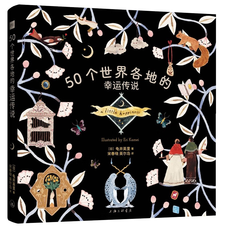 50个世界各地的幸运传说