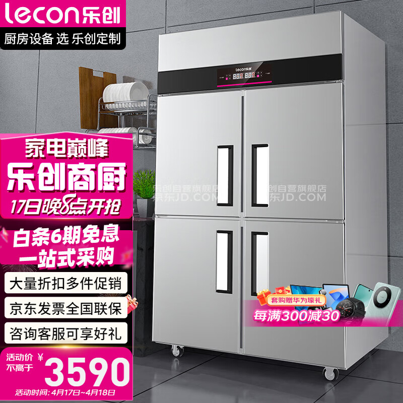 乐创（lecon）四门冰箱商用冰柜立式后厨房冷藏冷冻双温LC-J-YDG04S