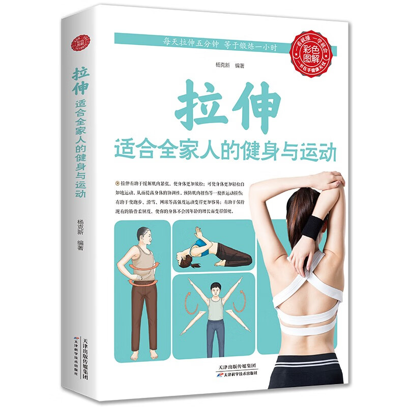拉伸：适合全家人的健身与运动（生活养生）高性价比高么？
