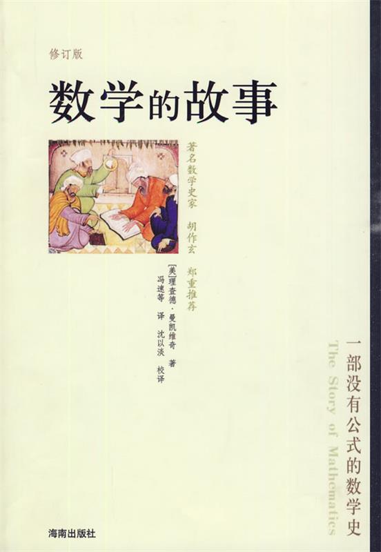 数学的故事