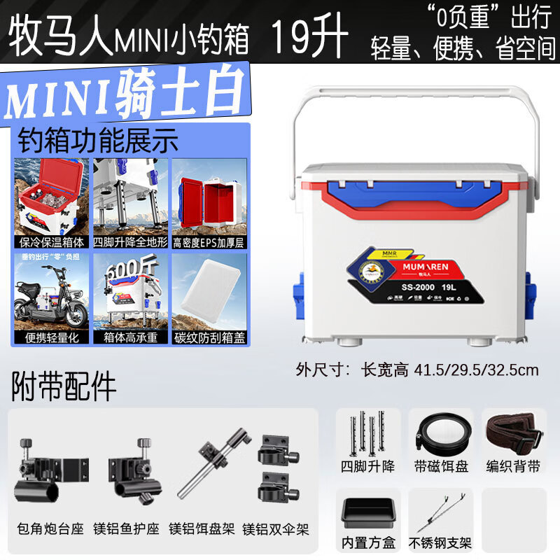 牧马人牧马人钓箱2024新款19升轻便多功能全套配件钓箱超轻全套钓鱼