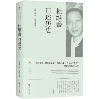 杜维善口述历史 杜维善,董存发【放心选购】