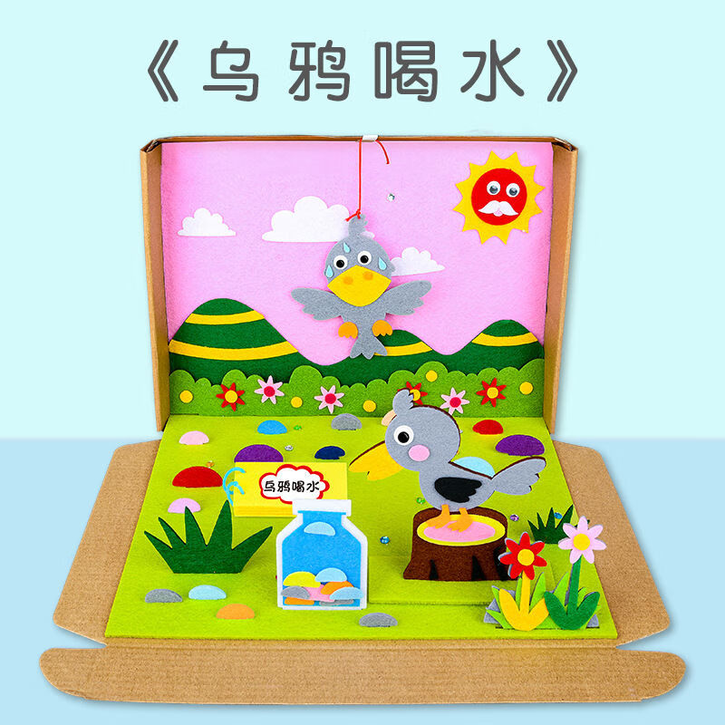 in)幼儿园故事盒子自制diy立体绘本小剧场区角游戏道具儿童手工材料