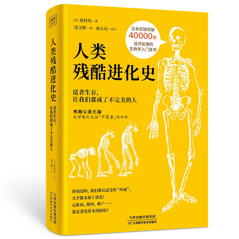 【包邮】人类残酷进化史：适者生存，让我们都成了不完美的人