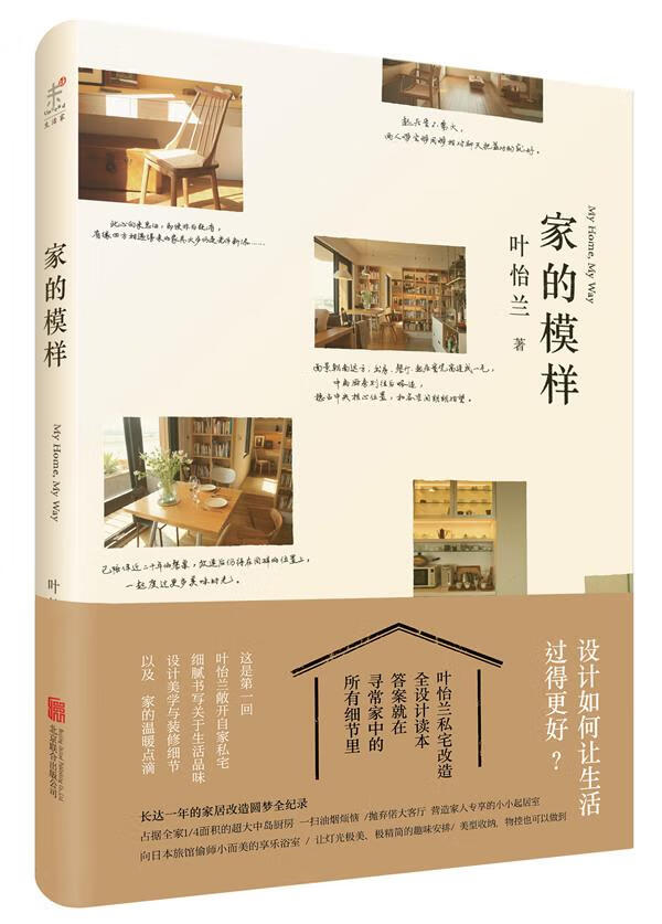 家的模样 叶怡兰著【正版书】