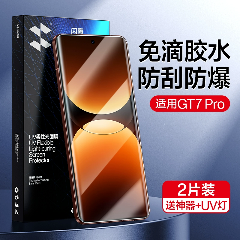 ��ħ ����������gt7pro�ֻ�ĤrealmeGT5pro�ֻ���Ĥ���徵ͷĤ����ȫ����ָ�Ʒ��ֺ�������ĥ������Ĥ gt7pro ���̱�|UVĤ 2Ƭ+���� 48.87Ԫ