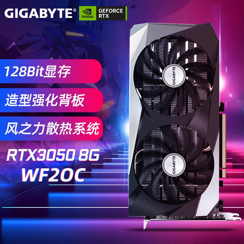 技嘉（GIGABYTE） RTX3050 猎鹰 魔鹰 甜品级台式机电脑永劫无间游戏独立显卡 RTX3050 风魔