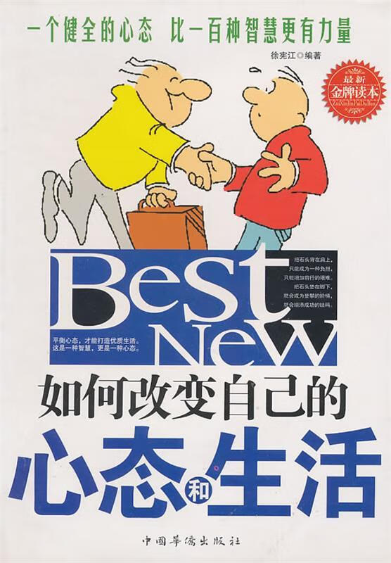 如何改变自己的心态和生活