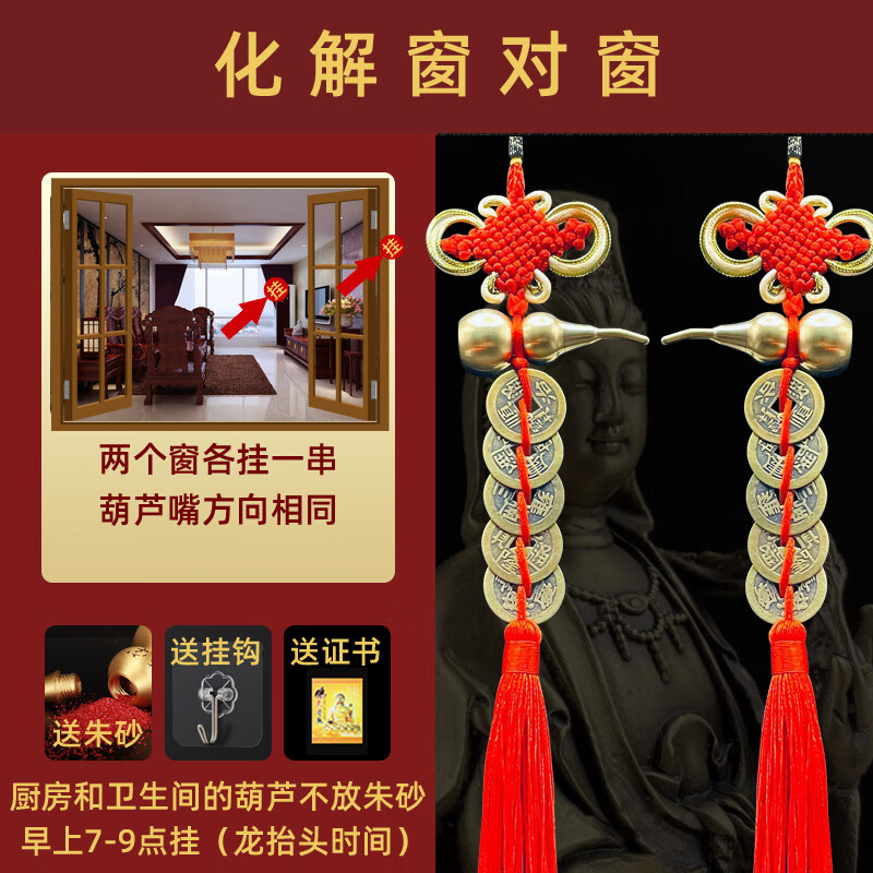 萌依儿窗对窗穿堂风客厅大厅窗户对窗户隔断黄铜葫芦五帝钱挂件的 窗