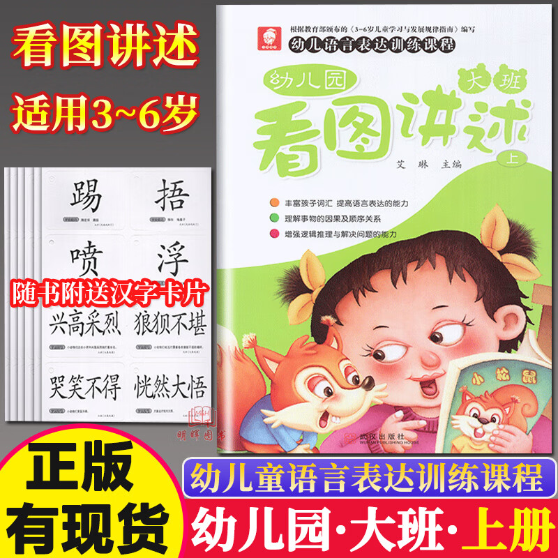 训练课程3-6-7岁幼儿童讲故事书儿童看图说话绘本图画 幼儿园看图讲述