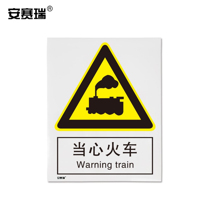 安赛瑞 gb安全标识牌(当心火车)250×315mm  不干胶 31512