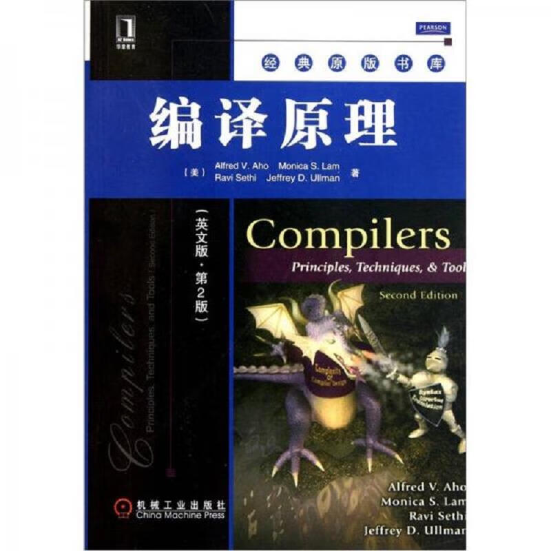 编译原理(英文版·第2版)