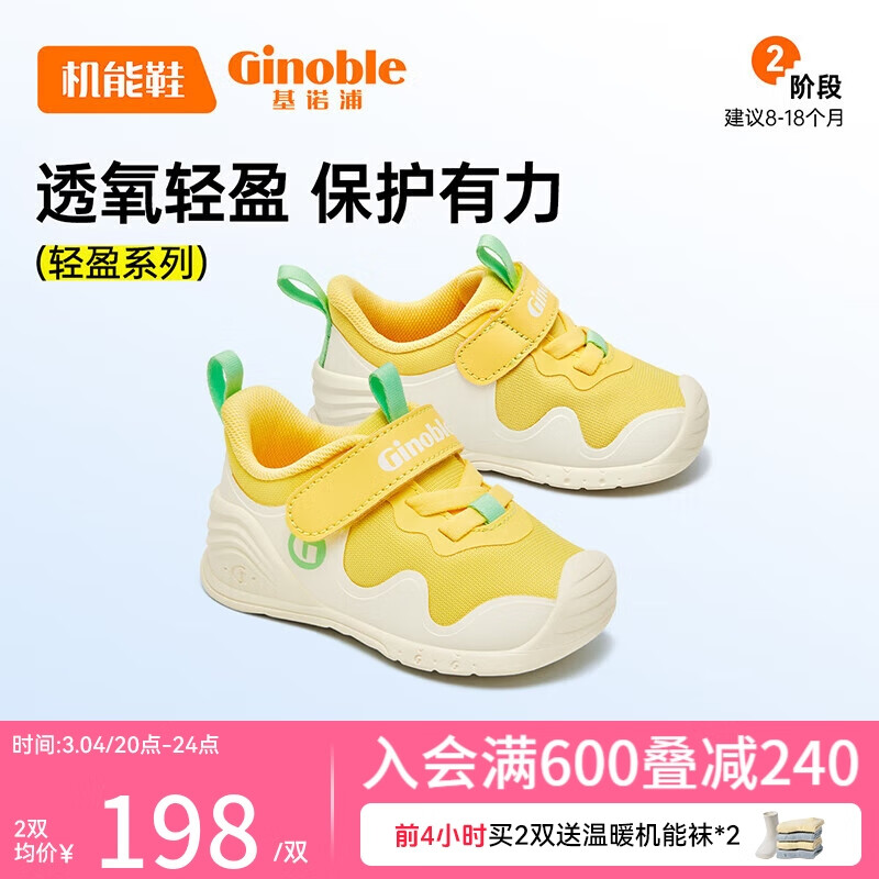 基诺浦（ginoble）婴儿学步鞋8-18个月宝宝步前鞋24年春男女童鞋机能鞋GB2161阳光黄属于什么档次？