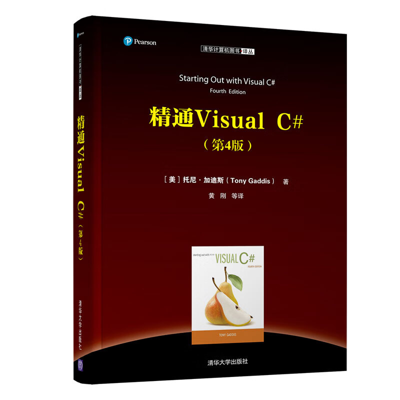 精通Visual C#（第4版）（清华计算机图书译丛）