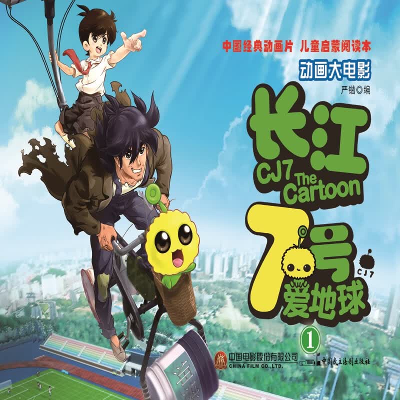 动画大电影-长江七号爱地球/艺术/书籍/分类/动画