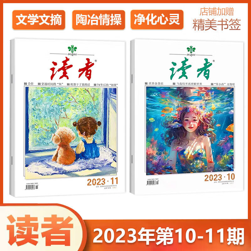 现货 新2本装 【赠书签】读者杂志 20