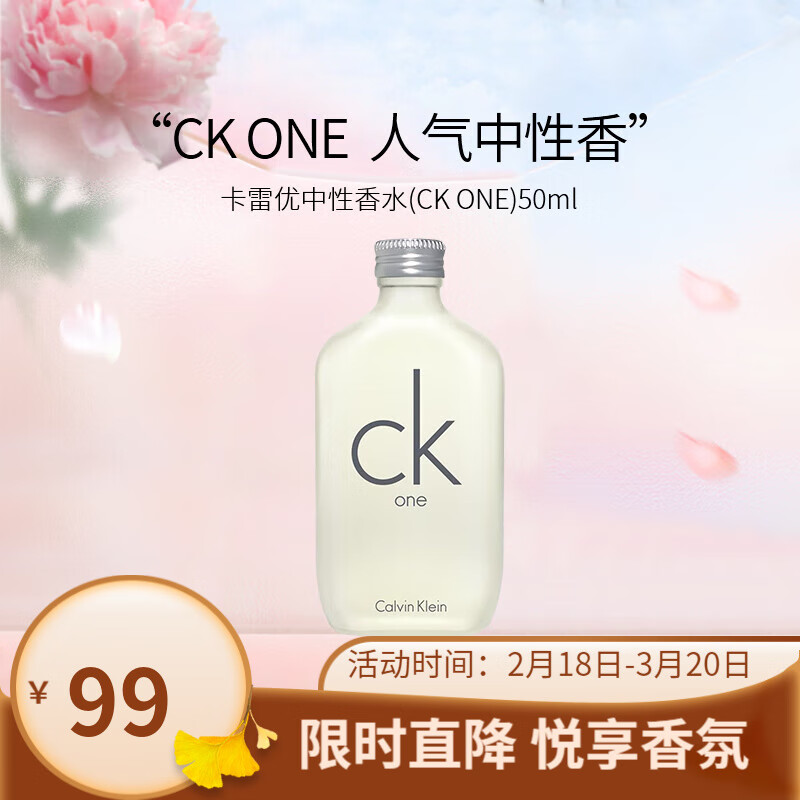 Calvin Klein卡尔文克雷恩ck ONE炫金限量中性淡香生日送男友礼物表白七夕节 CK one 50ml（人气中性香）