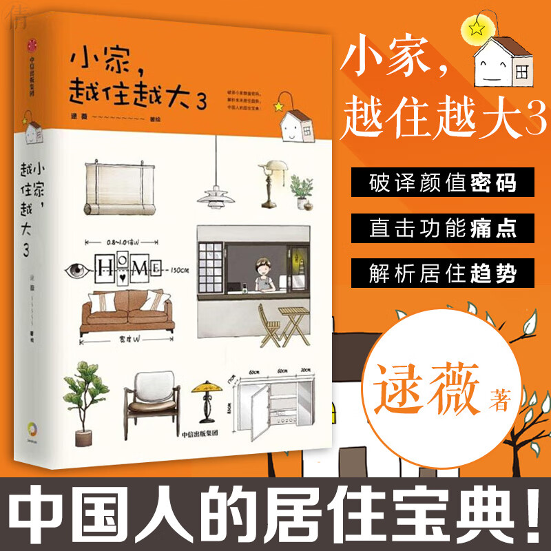小家越住越大3 小家越来越大攻克中国式住宅收纳难题解析居住趋势家庭