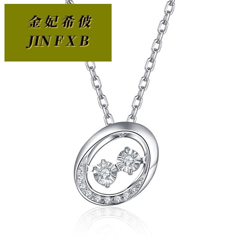 金妃希佊礼物18k金钻石吊坠灵动锁骨项链坠送女友圣诞元旦节礼物 链坠