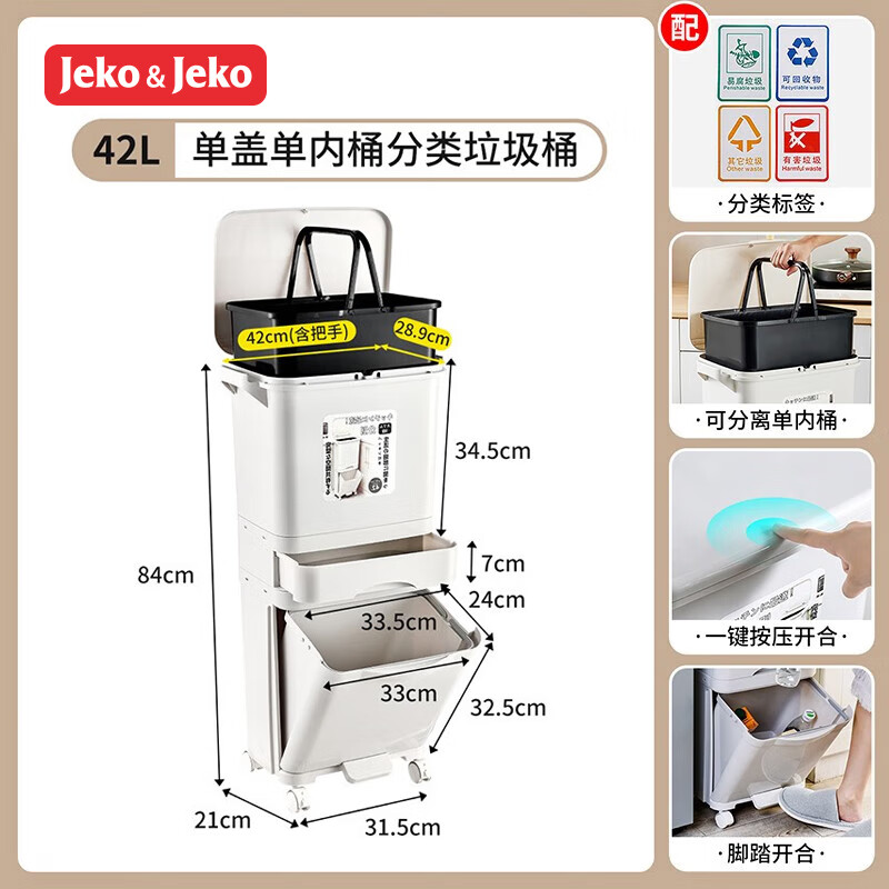 Jeko&Jeko日式厨房分类垃圾桶家用带盖大容量双三层干湿分离厨余垃圾桶 【42L 单内桶三层】垃圾桶