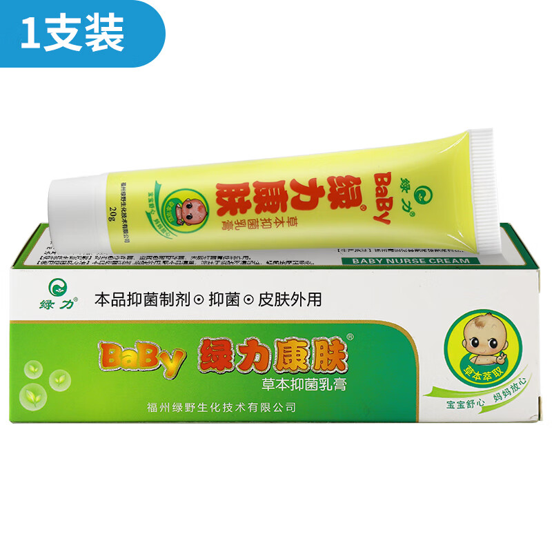 绿力baby绿力康肤草本抑菌乳膏 20g/支 草本萃取宝宝舒心妈妈放心 1