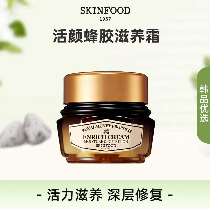 skinfood since 1957韩国skin food思亲肤蜂蜜活颜蜂胶滋养霜 63ml