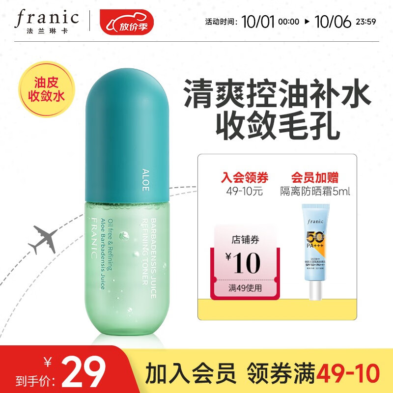 法兰琳卡（FRANIC）毛孔收敛水保湿收缩毛控油爽肤水护肤品男女可用中秋国庆节出游 60ml