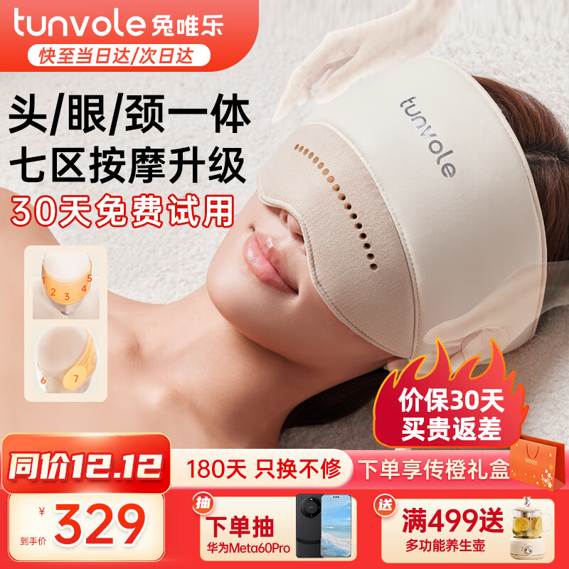 兔唯乐（Tunvole）日本品牌 头部按摩器头疼痛热敷眼部睡眠仪失眠神器头疗头皮按摩仪颈 生日礼物男女圣诞节年会礼品 【礼盒款】杏色Z6