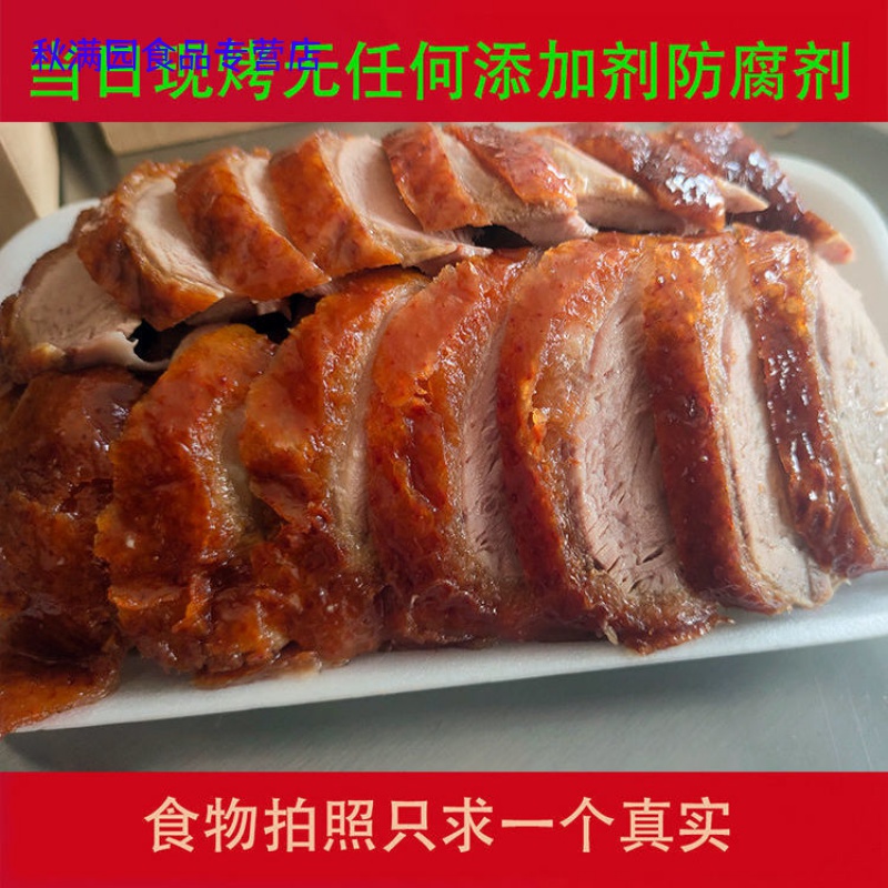 半只切片北京烤鸭(配酱饼)