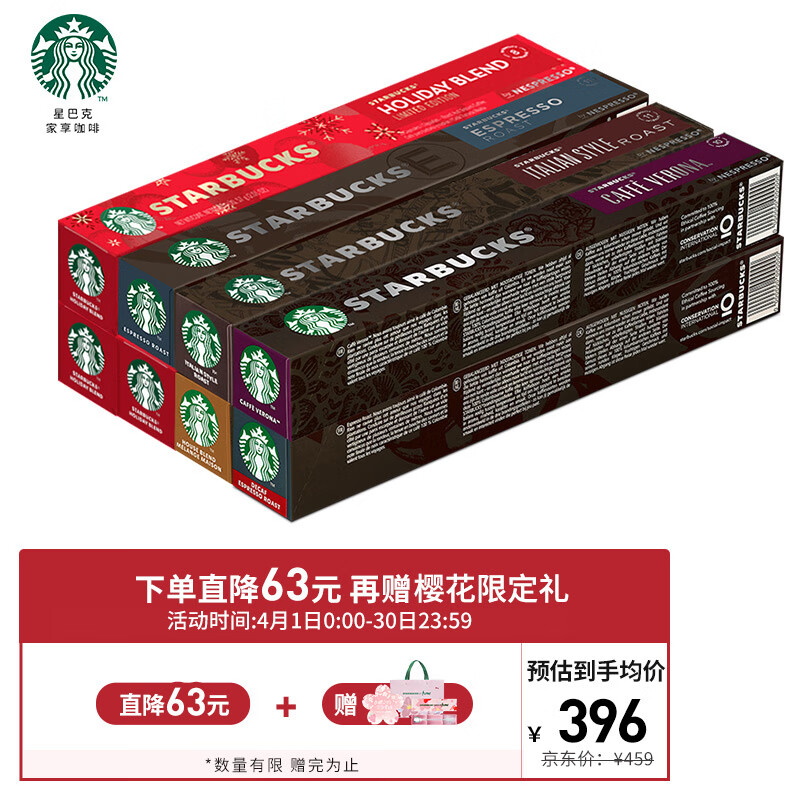 星巴克(Starbucks)Nespresso浓遇胶囊咖啡 精选黑咖啡口味 超值组合8条装共80粒