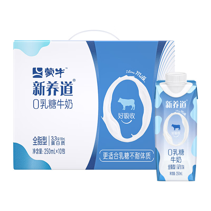 蒙牛 新养道零乳糖牛奶全脂调制乳利乐梦幻盖250ml×10包（礼盒装）