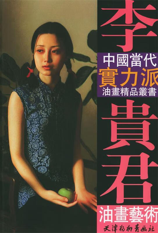 李贵君油画艺术