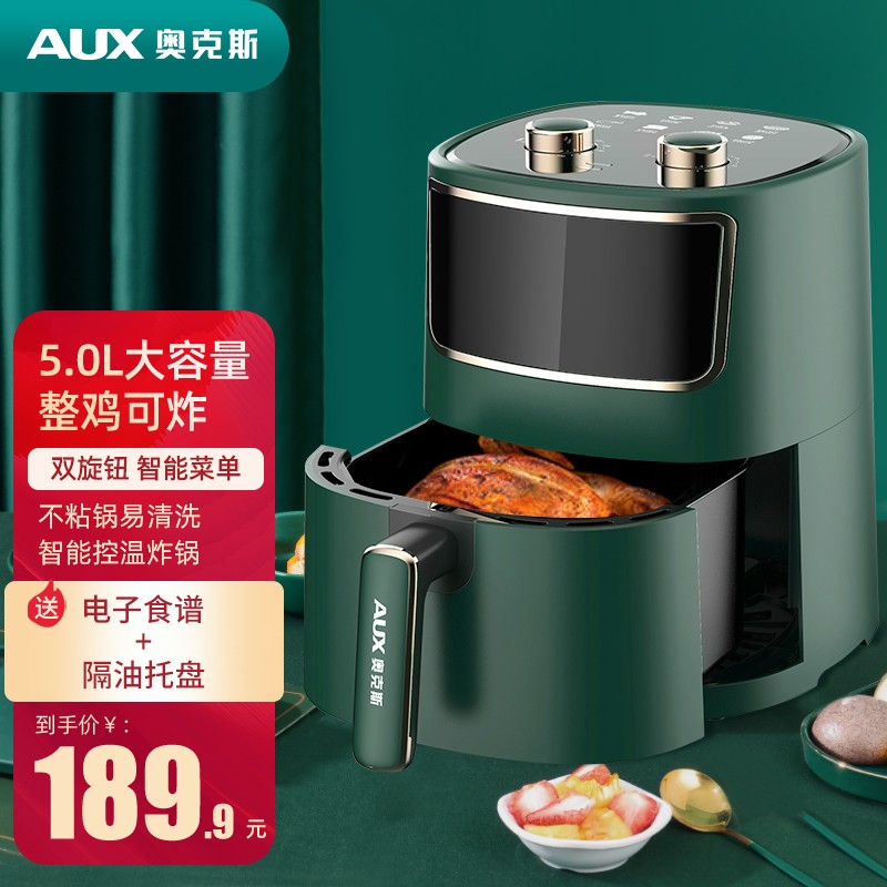 【旗舰店！到手169】奥克斯（AUX）空气炸锅 5L