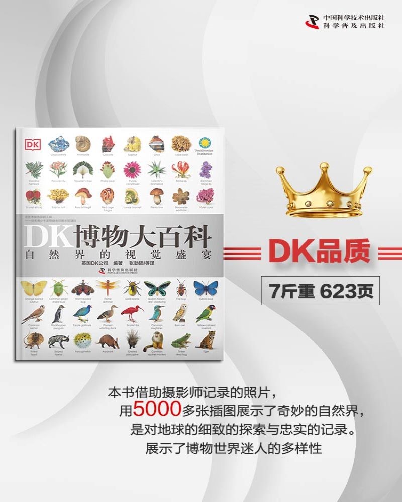 DK博物大百科：自然界的视觉盛宴详情图