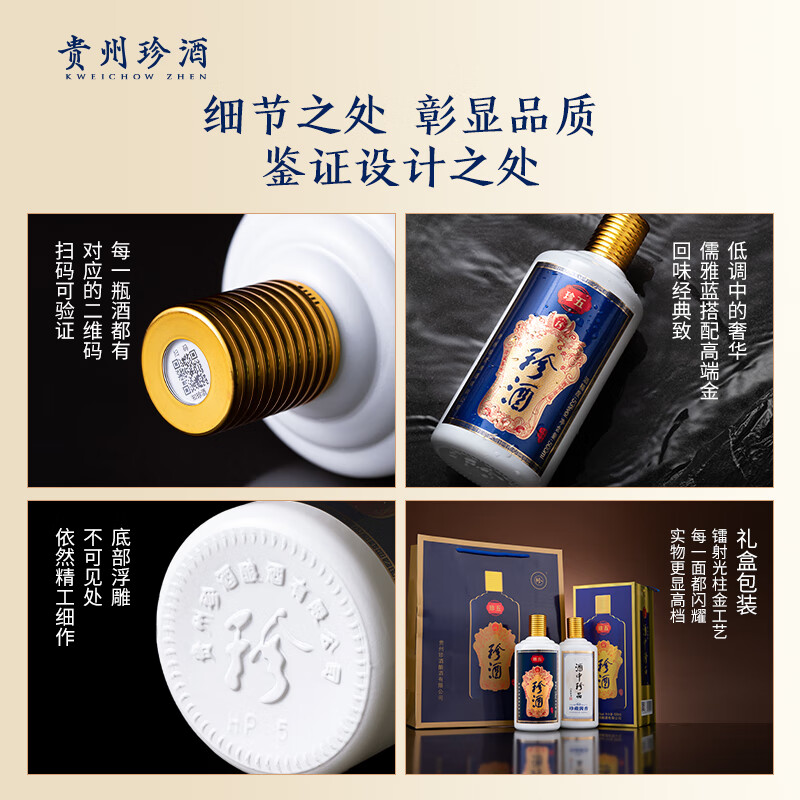 珍酒珍五蓝 酱香型白酒 53度 500ml*6瓶 整箱装酒中珍品珍贵酱香