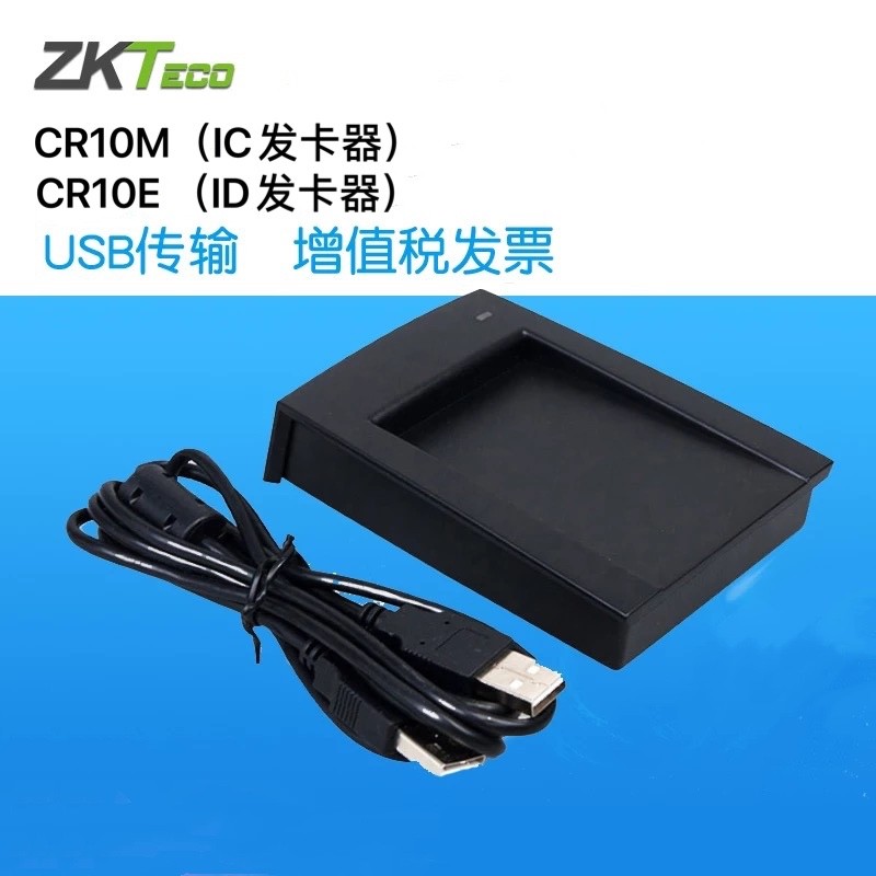 zkteco zkteco/熵基科技 cr10m/e id,ic卡考勤门