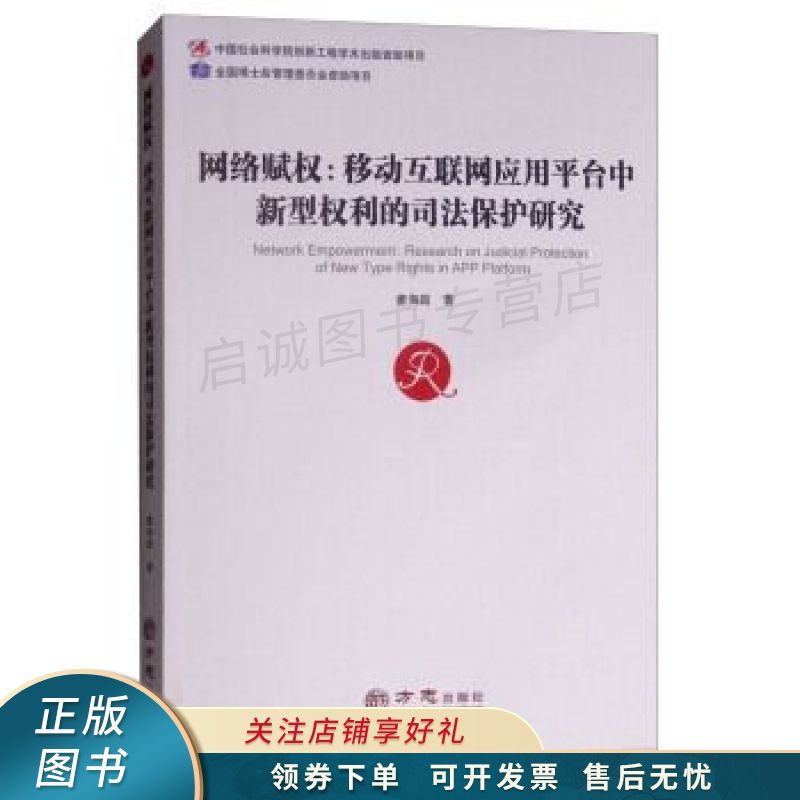 网络赋权 童海超