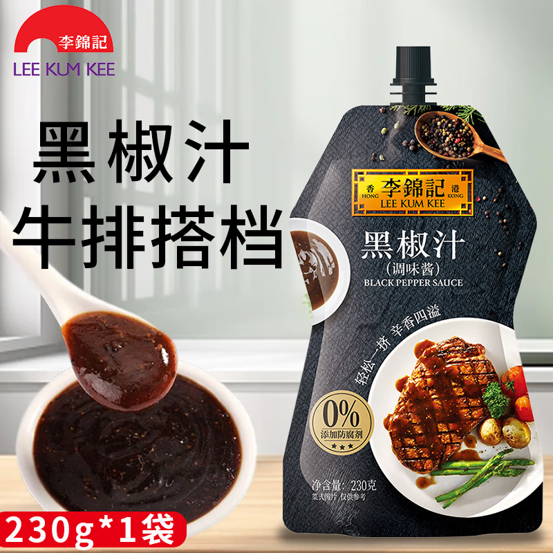 李锦记黑椒汁230g挤挤装  牛排酱 披萨酱 意面肉酱  西餐烤肉酱 黑椒