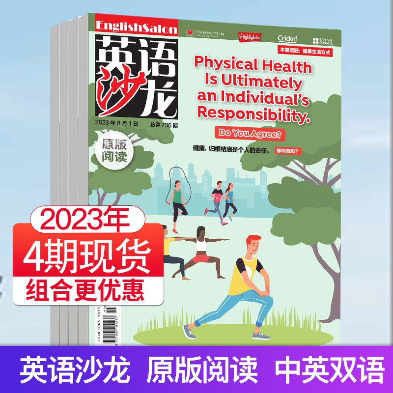 【多期打包】英语沙龙原版阅读少儿版杂志2023/22/21年 初中高中生双语版英语学习青少年课外阅读 【原版4本】23年5-8月刊