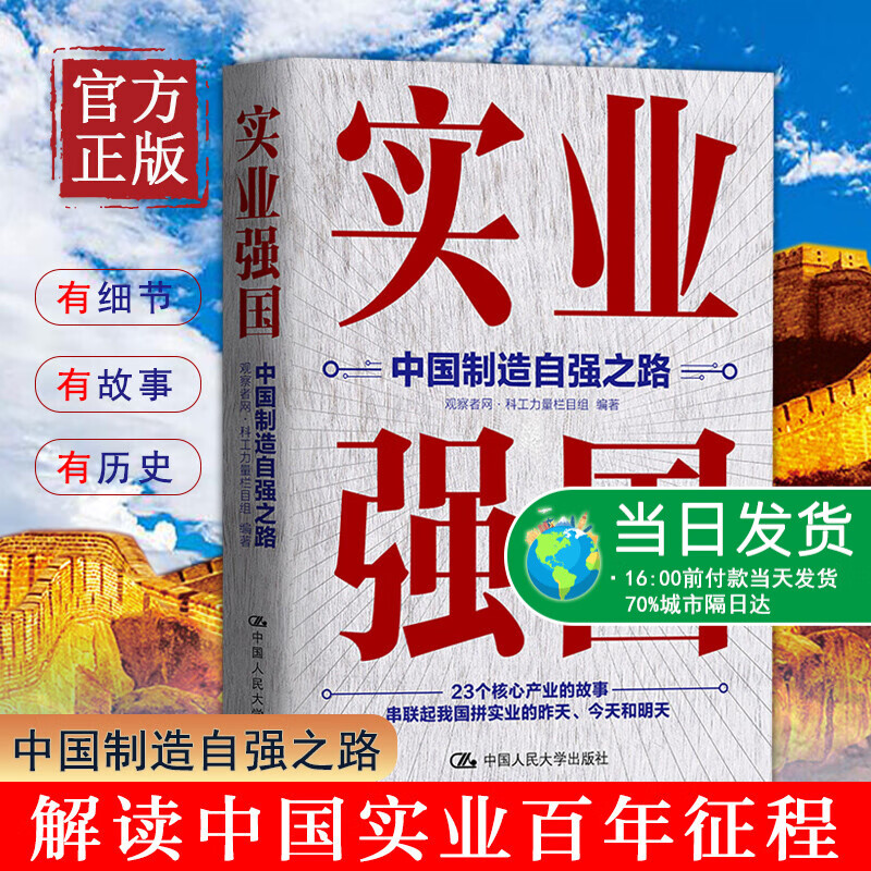 实业强国中国制造自强之路 23个核心产业