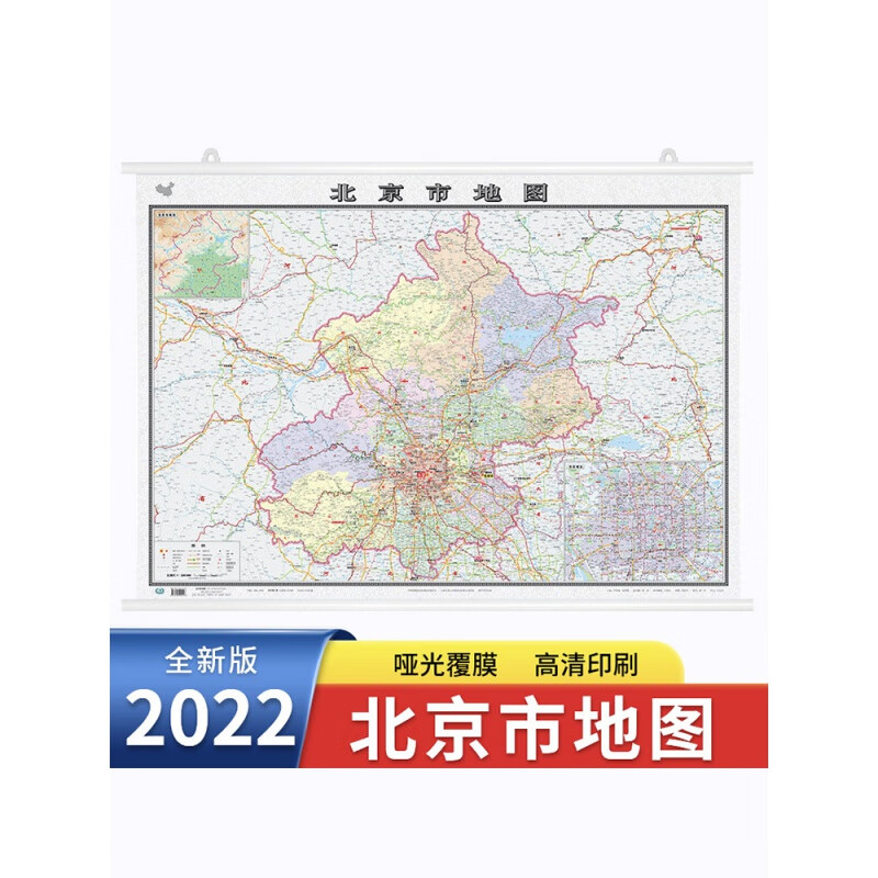 2023全新版 北京市地图挂图 约1.1
