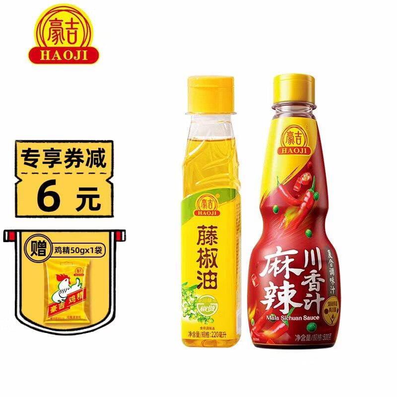 豪吉(haoji)麻辣川香汁藤椒油组合调味汁口水鸡凉拌调味料蘸料饺子