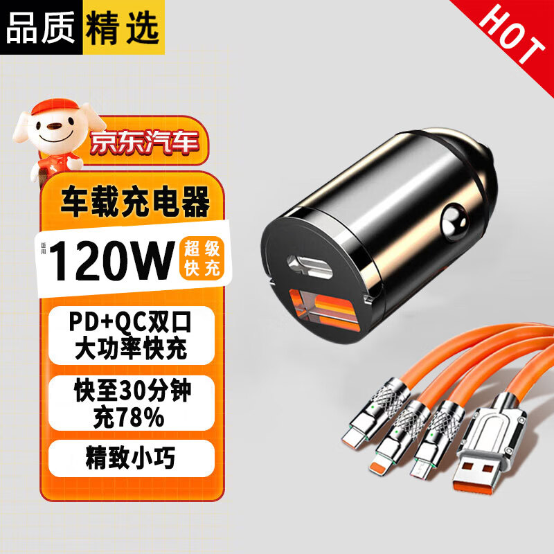 掌之友车载充电器点烟口快充迷你车充 Type-C120W快充苹果PD30W一拖二 【迷你车充+一拖三快充线】 通用款