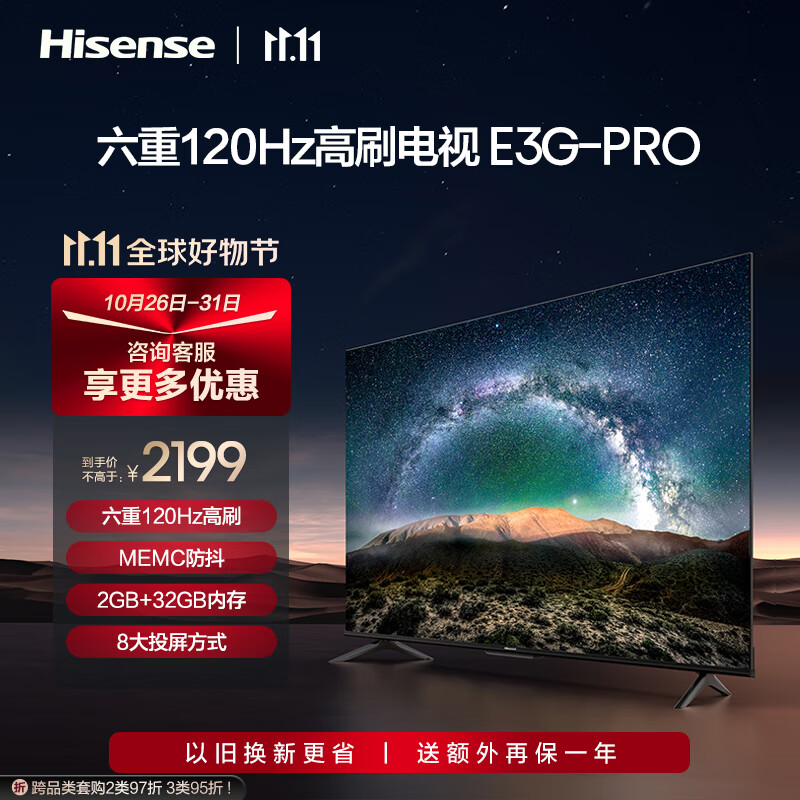 海信电视 55E3G-PRO 55英寸 120Hz防抖 4K超清 MEMC防抖 2+32GB 智能全面屏液晶平板电视机  以旧换新怎么样,好用不?