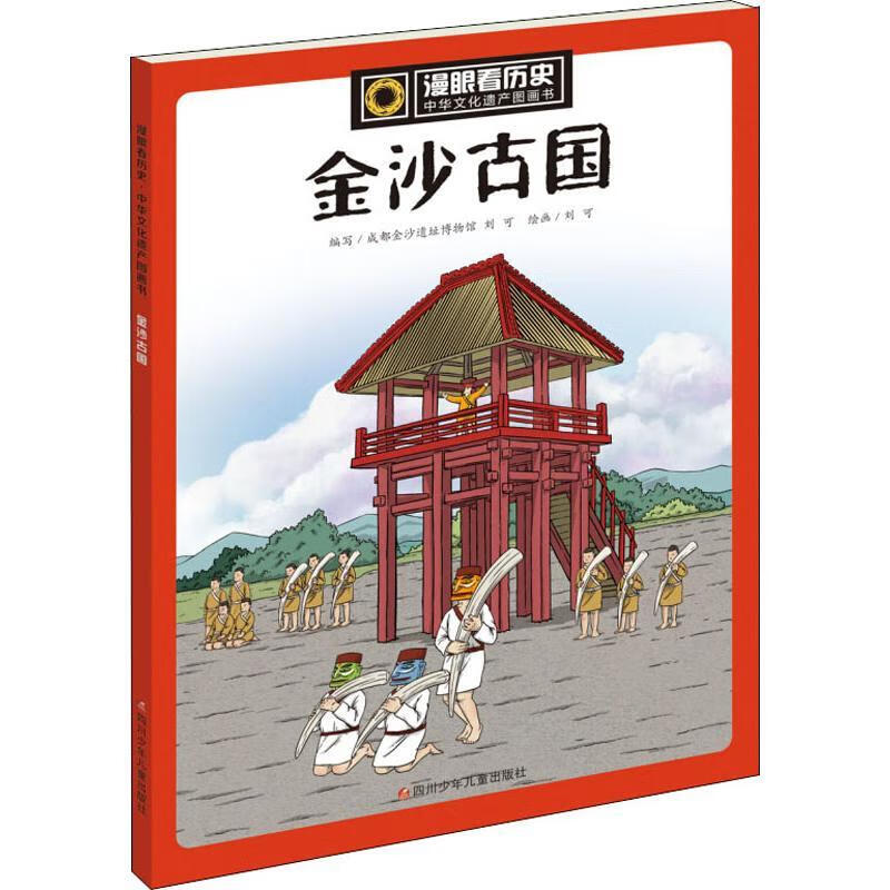 金沙古国   正版