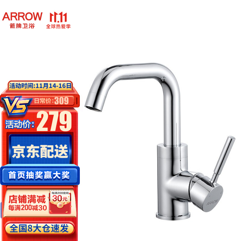 箭牌卫浴（ARROW）洗手盆水龙头冷热全铜洗手间卫生间家用台上盆洗脸盆面盆龙头 AE4524 七字旋转面盆龙头