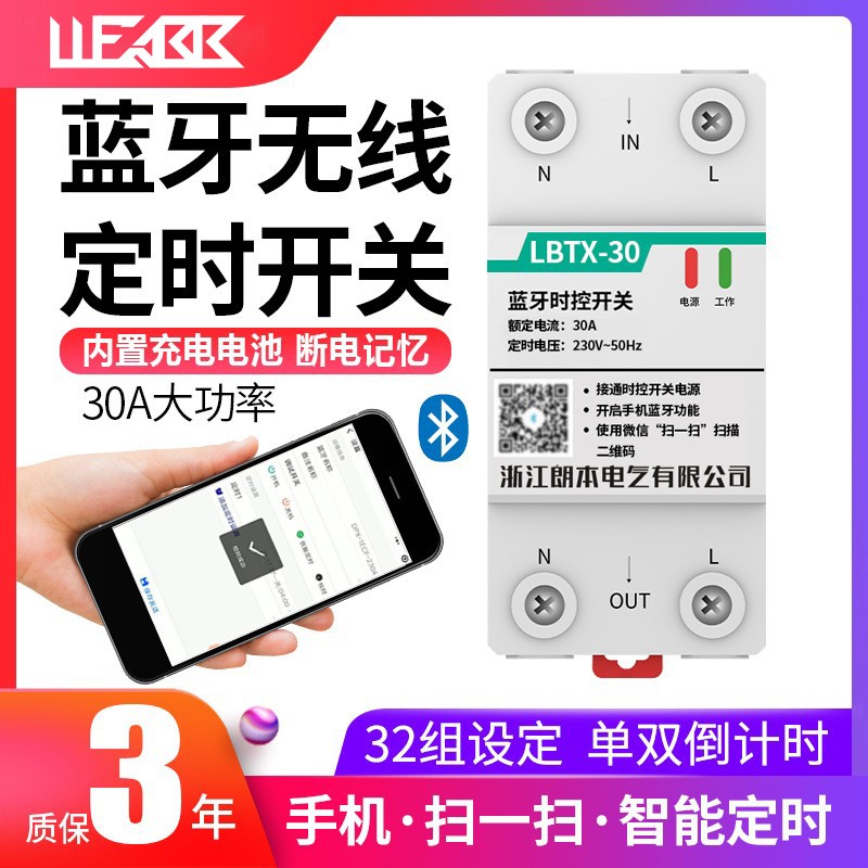 lueabb无线智能开关定时器手机蓝牙时间控制器开关电源路灯定时器