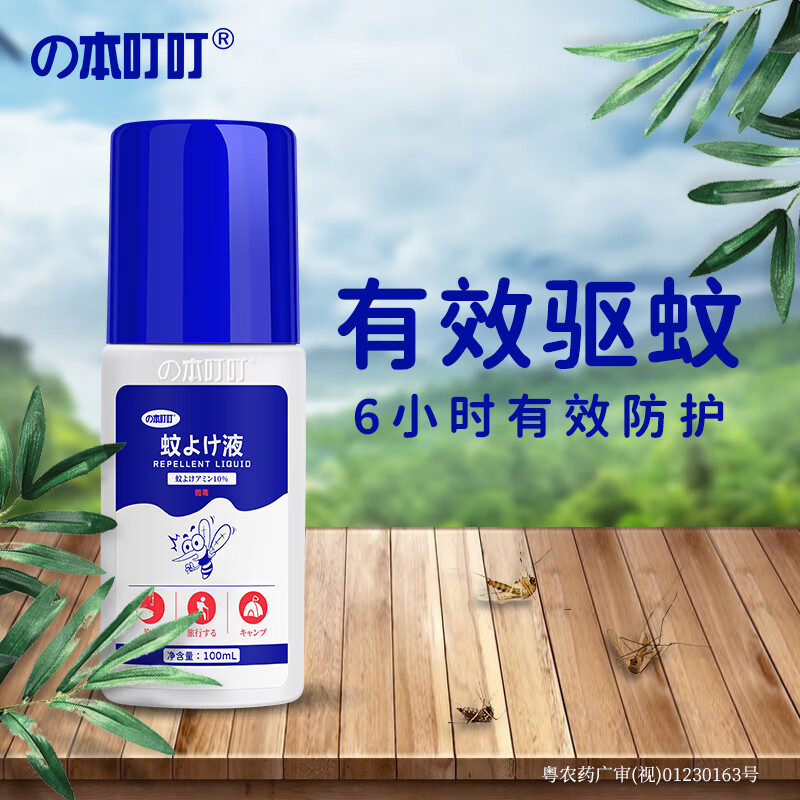 本叮叮驱蚊液 儿童防蚊驱蚊喷雾 户外长效蚊怕水 避蚊胺防蚊虫 驱蚊水