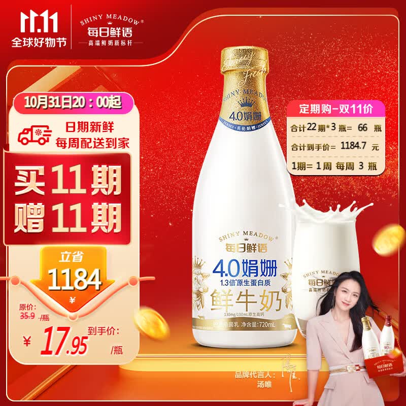 每日鲜语4.0g蛋白质娟姗鲜牛奶720ml  定期购 高品质巴氏杀菌乳属于什么档次？