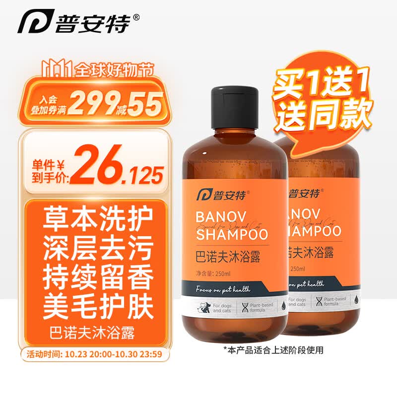 普安特宠物浴液狗狗猫咪洗澡巴诺夫沐浴露猫藓狗藓泰迪杀菌除臭止痒除虫怎么样,好用不?